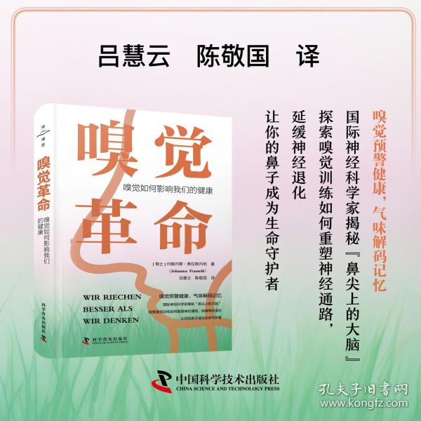 嗅覺革命