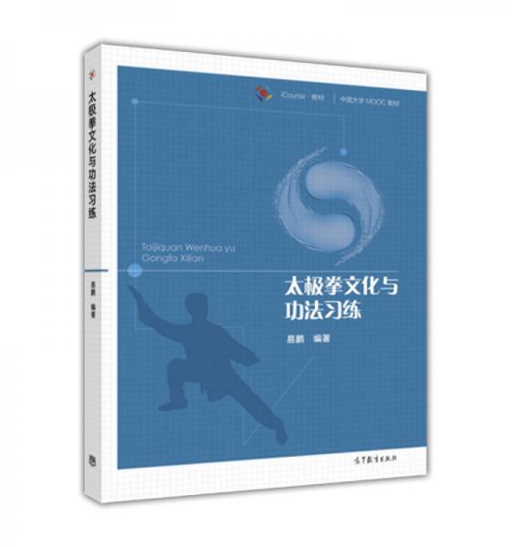 太極拳文化與功法習(xí)練