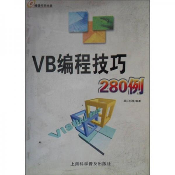 VB编程技巧280例