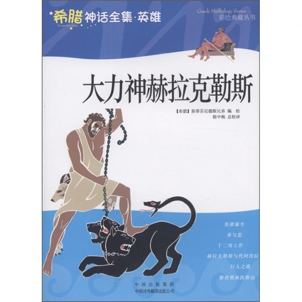 大力神赫拉克勒斯