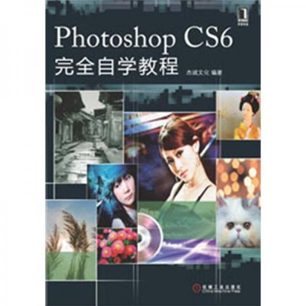 Photoshop CS6完全自学教程