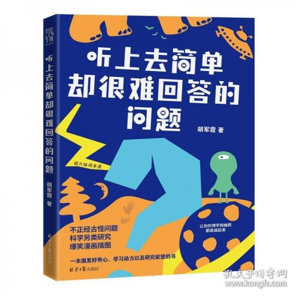 听上去简单却很难回答的问题