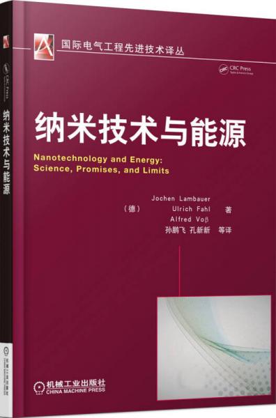 納米技術與能源