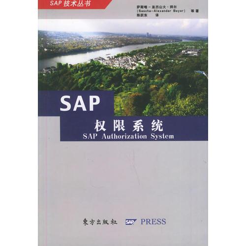 SAP 權(quán)限系統(tǒng)