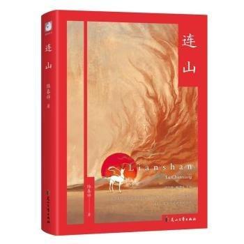 連山