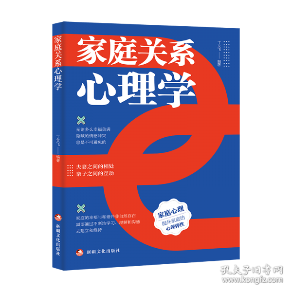 家庭關(guān)系心理學(xué)
