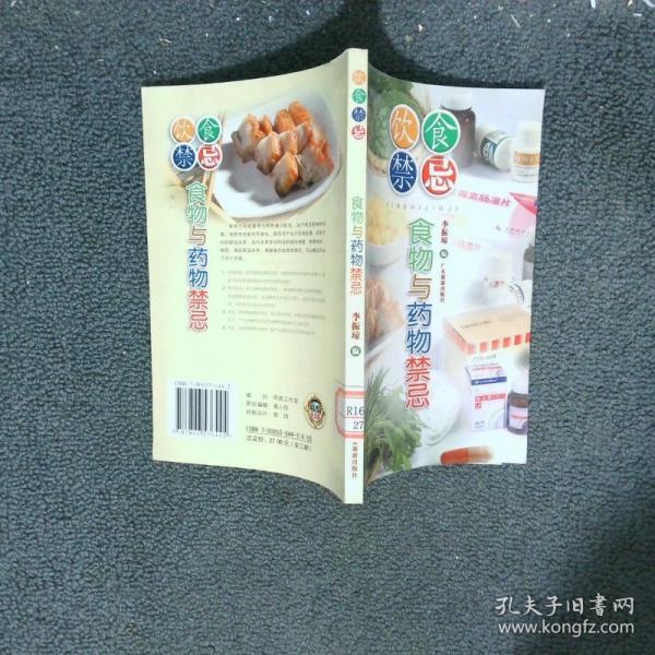 飲食禁忌