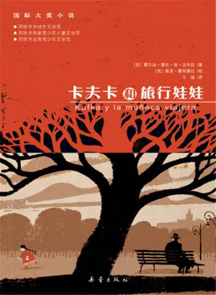 卡夫卡和旅行娃娃