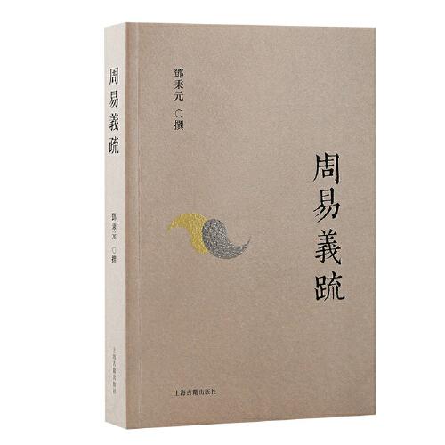 周易義疏