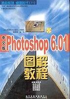 中文版Photoshop 6.01圖解教程  
