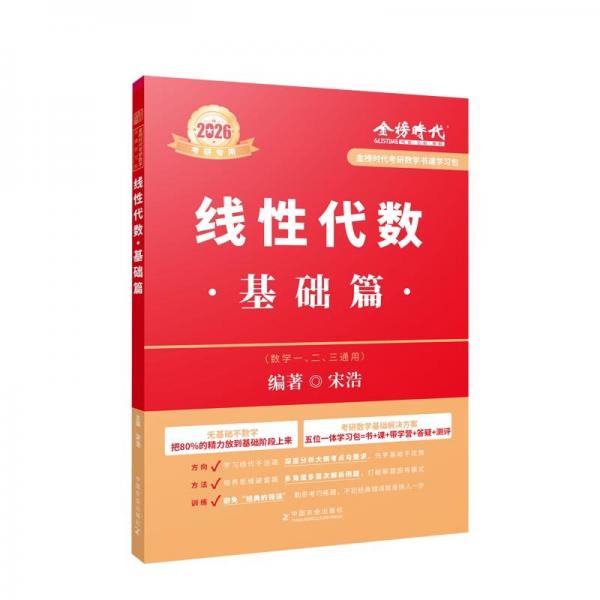 2025《數(shù)學(xué)復(fù)習(xí)全書·提高篇（數(shù)學(xué)二）》