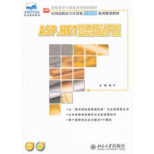 ASP.NET动态网站开发
