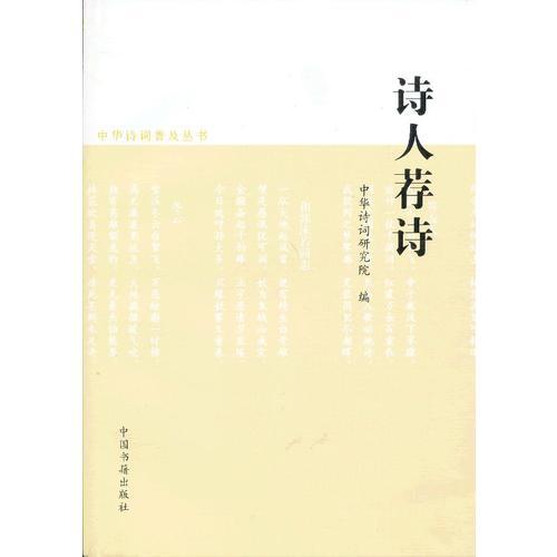 诗人荐诗