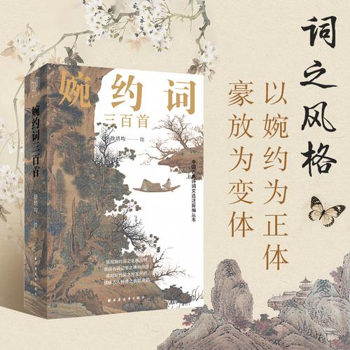 婉约词三百首