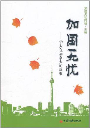 加國無憂