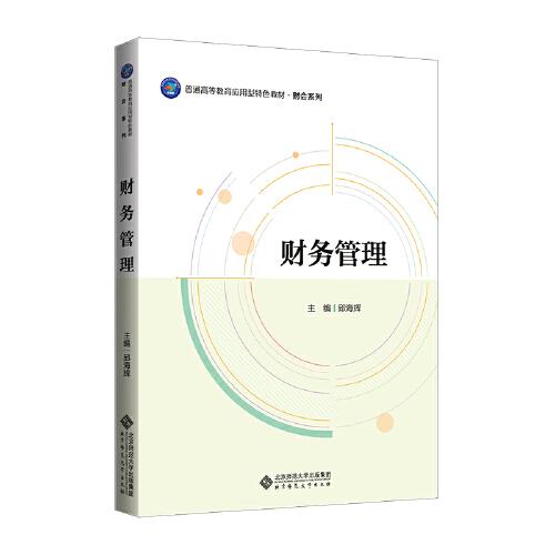 財(cái)務(wù)管理