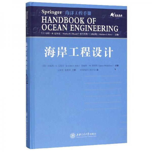 海岸工程設(shè)計(jì)
