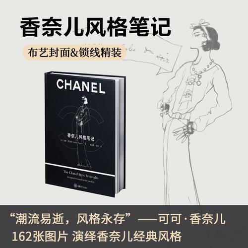 香奈儿风格笔记