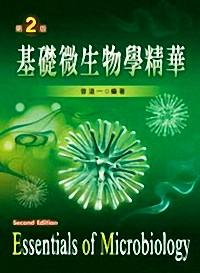基礎(chǔ)微生物學(xué)精華 : 