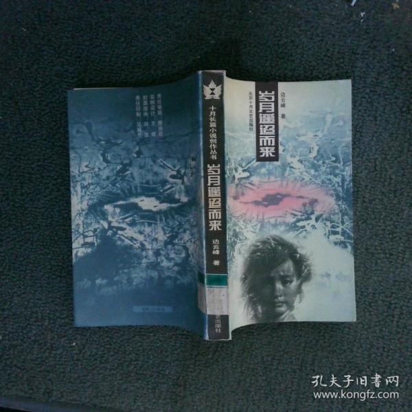 歲月遙迢而來