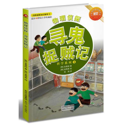 物理偵探·尋鬼捉賊記