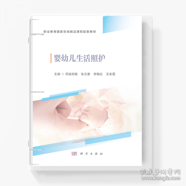 婴幼儿生活照护