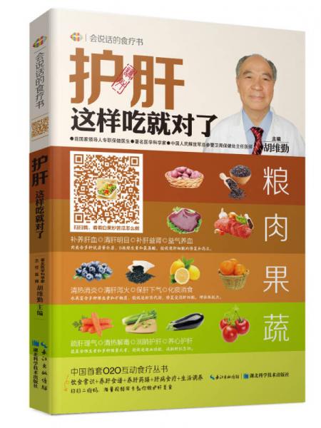 护肝这样吃就对了