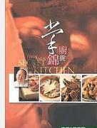 掌廚錦囊
