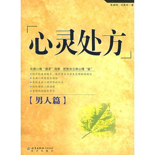 《心灵处方:男人篇》低价购书