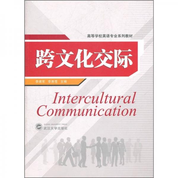 跨文化交際