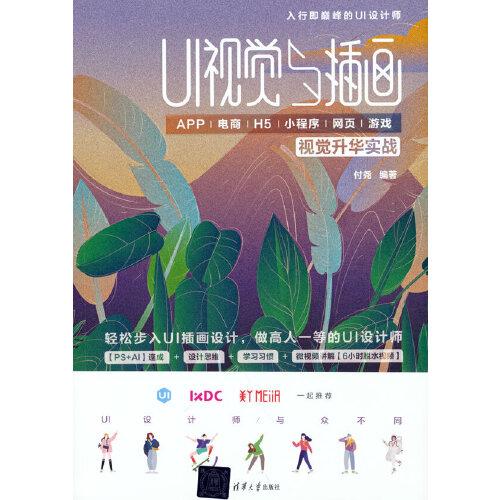 UI视觉与插画——APP/电商/H5/小程序/网页/游戏视觉升华实战