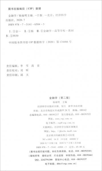 金融學（第二版）