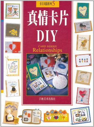 真情卡片DIY-卡片风情系列5