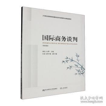 国际商务谈判