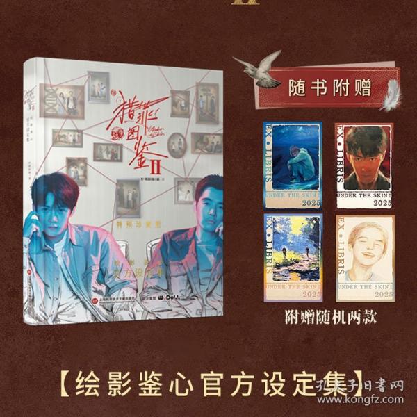 獵罪圖鑒2繪影鑒心官方設(shè)定集檀健次領(lǐng)銜主演，金世佳特別主演！