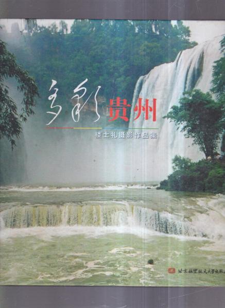 多彩貴州