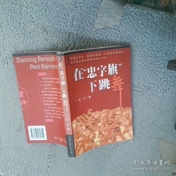 在“忠字旗”下跳舞