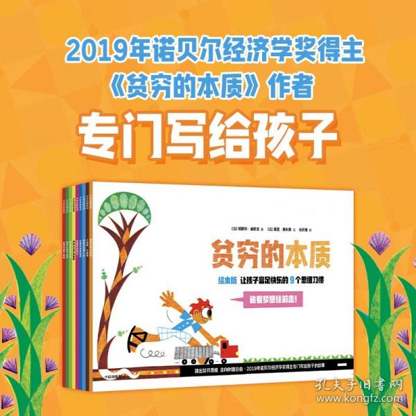 貧窮的本質(zhì)：讓孩子富足快樂的9個(gè)思維習(xí)慣