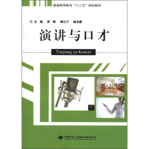 演講與口才
