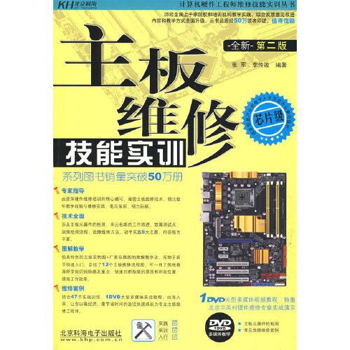 主板維修技能實(shí)訓(xùn)
