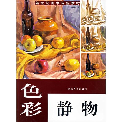 色彩靜物