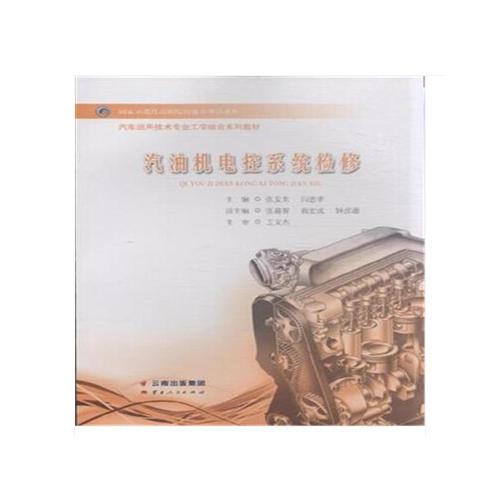 汽油機電控系統(tǒng)檢修