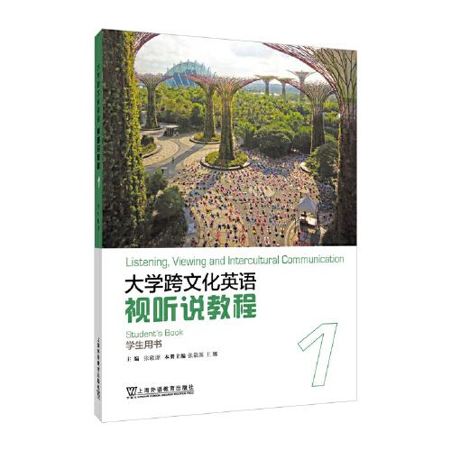 大學(xué)跨文化英語視聽說教程 1 學(xué)生用書