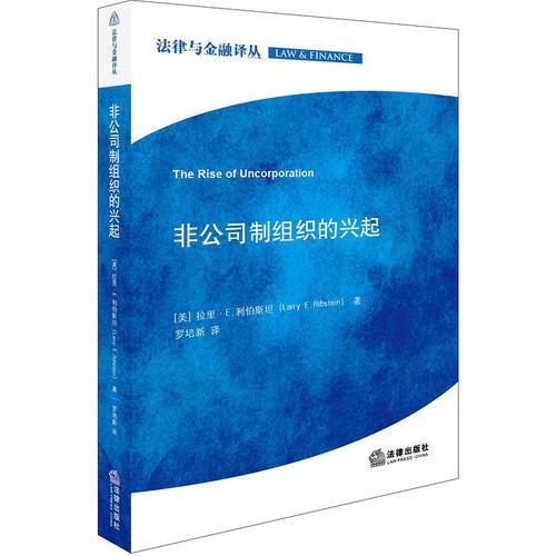 非公司制組織的興起