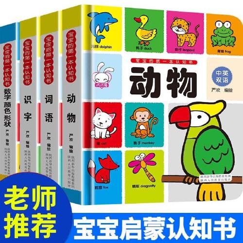 寶寶的第一本認知書 4冊 