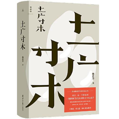 土廣寸木
