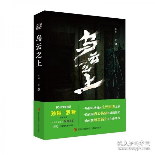 乌云之上