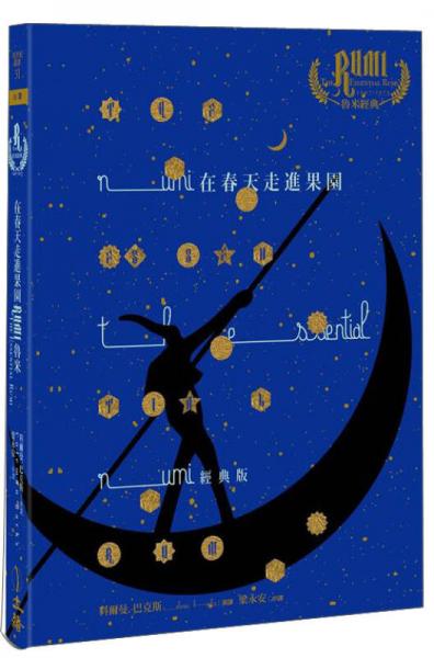 Rumi：在春天走進(jìn)果園