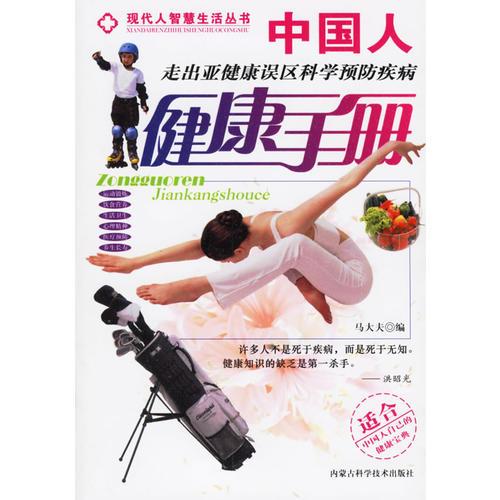 中國人健康手冊