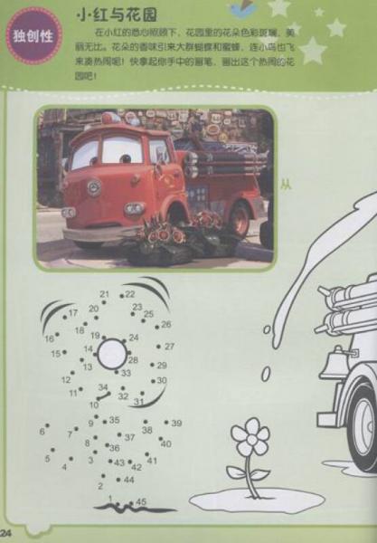 迪士尼全脑思维阶梯训练：创造发散思维